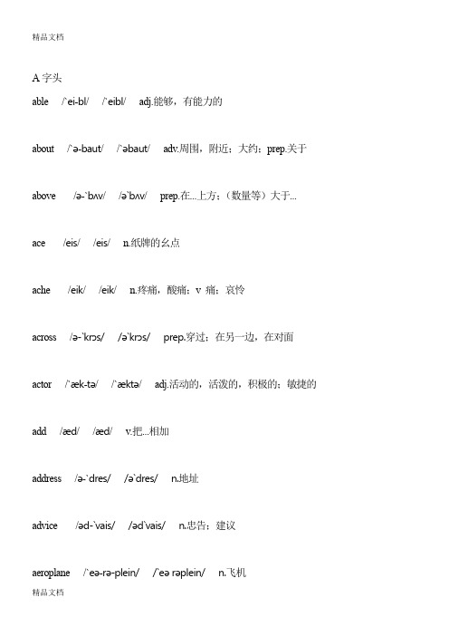 (整理)小学生国际音标快速拼读.doc.