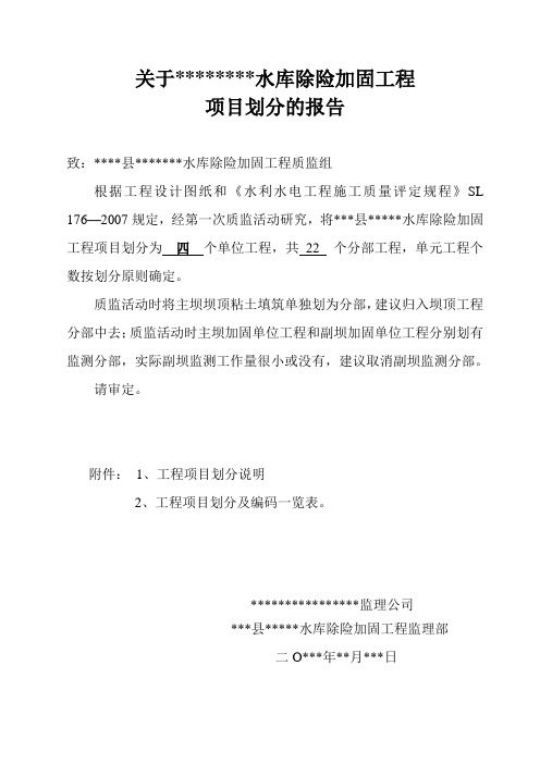 工程项目单元工程划分申报