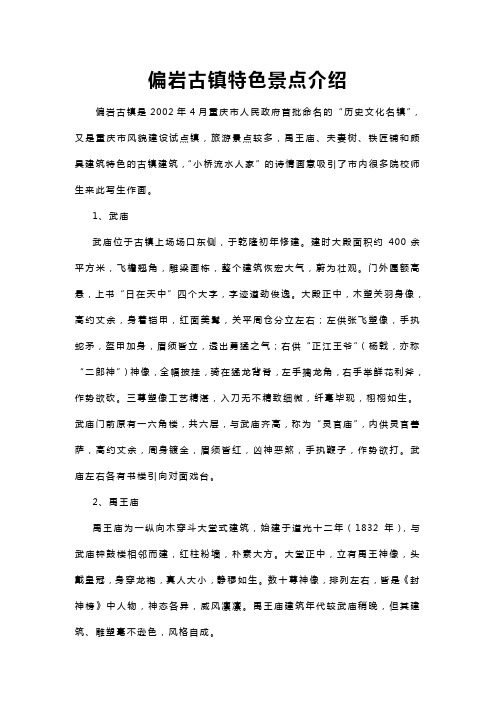 偏岩古镇2