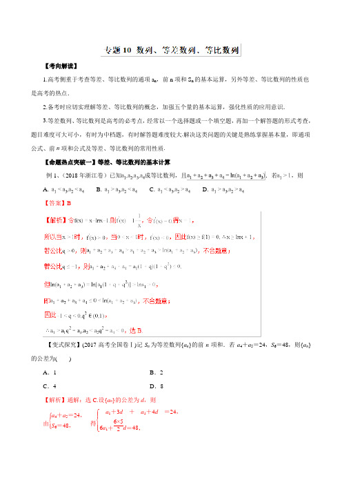 2019年高考数学(文)：专题10-数列、等差数列﹑等比数列(命题猜想)