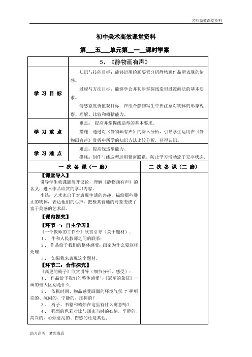 初中美术高效课堂资料 第5课静物画有声