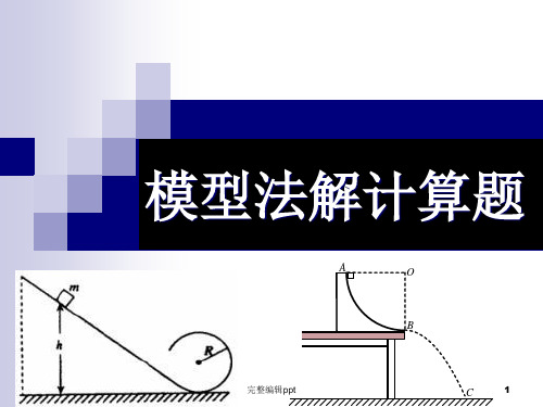 高三功能关系PPT课件