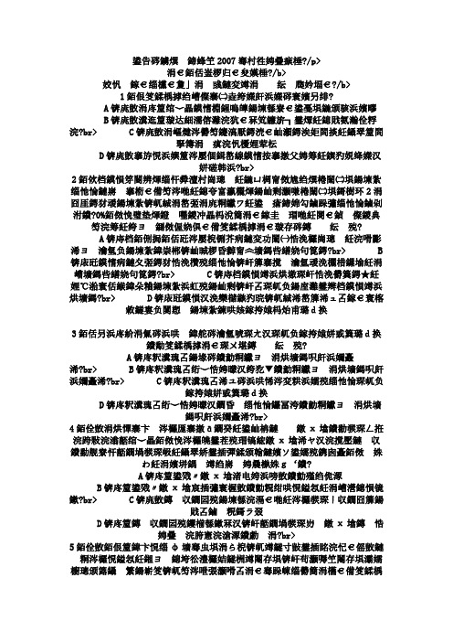 2007年司法试题试卷三