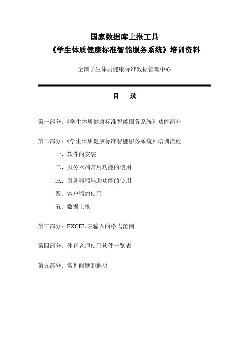 国家数据库上报工具
