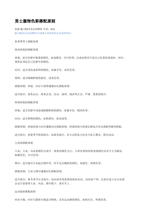 男士服饰色彩搭配原则