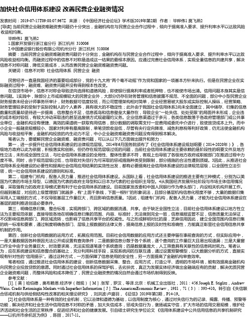 加快社会信用体系建设 改善民营企业融资情况