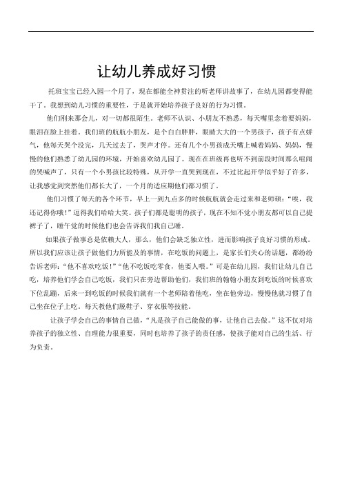 让幼儿养成好习惯——赵静