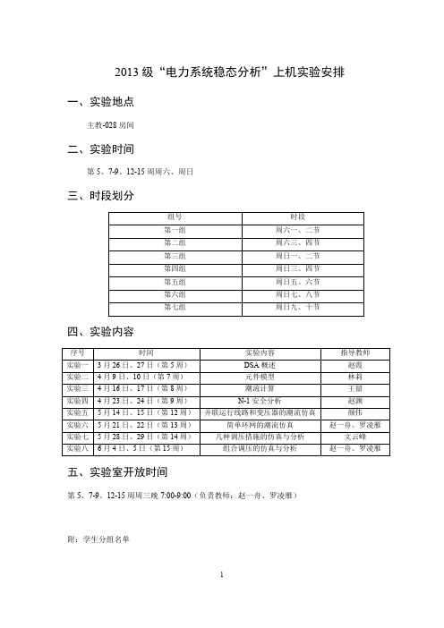 13级稳态实验安排重庆大学