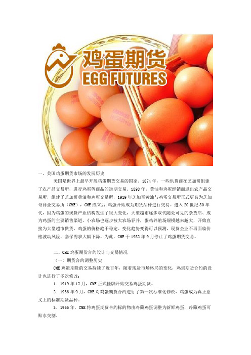 美国鸡蛋期货