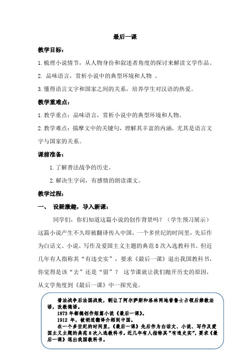 初中语文_最后一课教学设计学情分析教材分析课后反思