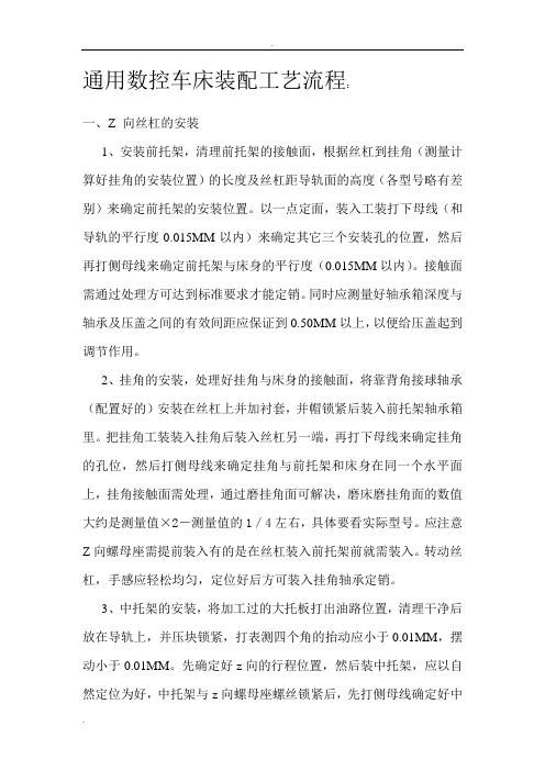 通用数控车床装配工艺设计流程