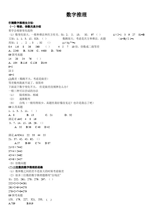 行政能力测试数字推理题