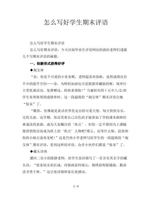 怎么写好学生期末评语