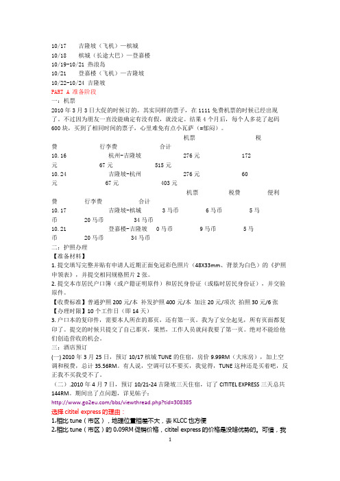 吉隆坡-滨城-热浪岛游记