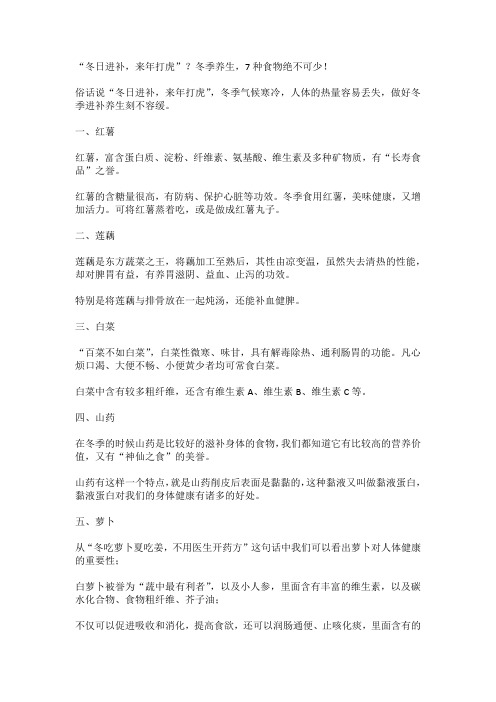 “冬日进补,来年打虎”! 药补不如食补,冬季养生,吃什么好呢？