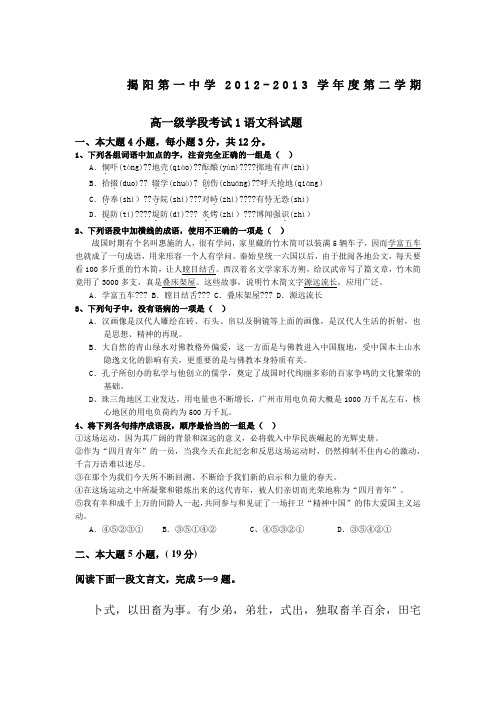 广东省2013年高一下学期第一次段考语文试题