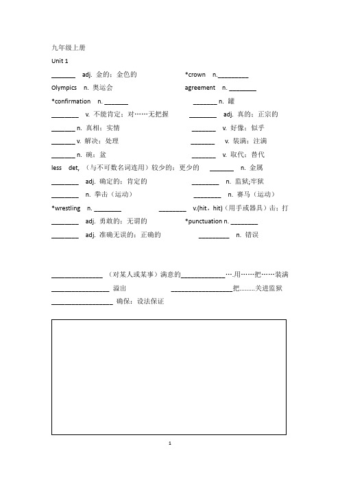 全册单词默写纸