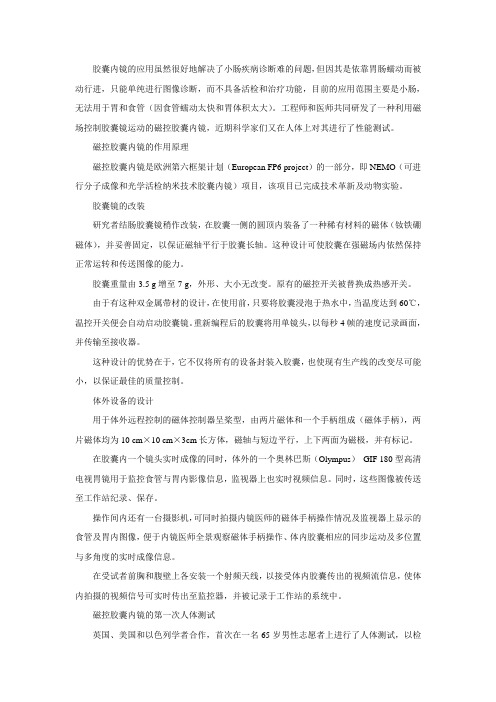内镜新视角：磁控胶囊