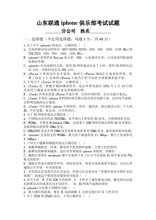 iPhone试题