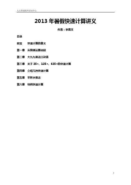 最新速算讲义
