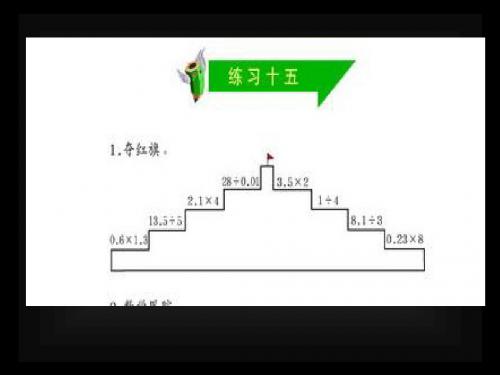 五上数学小数除法知识点梳理