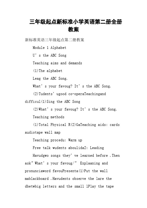 三年级起点新标准小学英语第二册全册教案