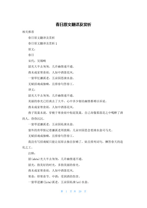 春日原文翻译及赏析
