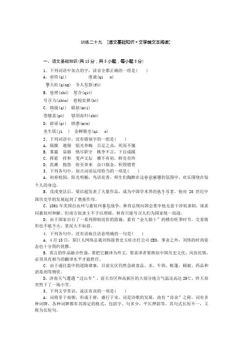 语文二轮专题复习：语文基础知识 文学类文本阅读29 Word版含答案.doc