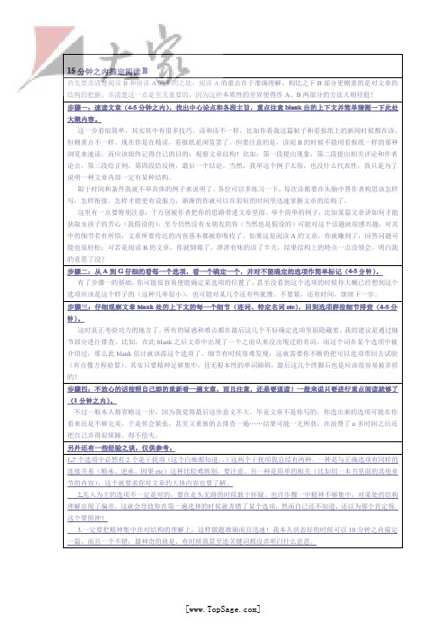 15分钟之内搞定考研英语阅读B