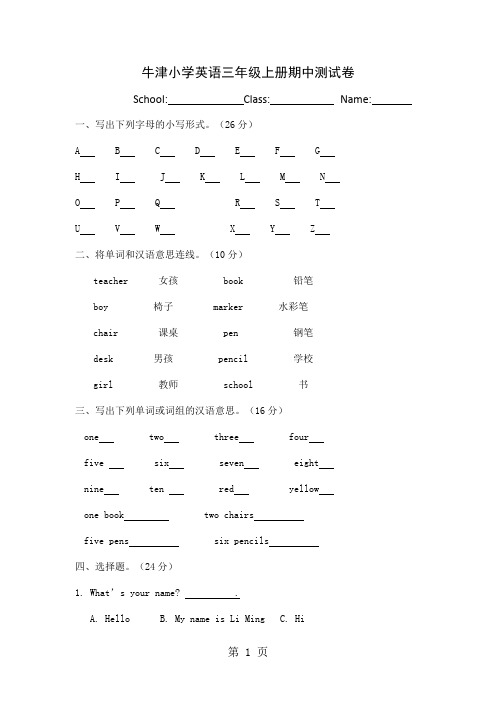 2019三年级上英语期中测试-轻巧夺冠_牛津译林(无答案)精品教育.doc