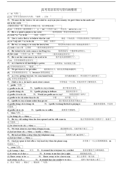 高考英语常用句型归纳整理A4纸打印版.doc
