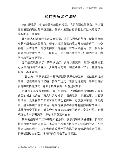 如何去痘印红印呢