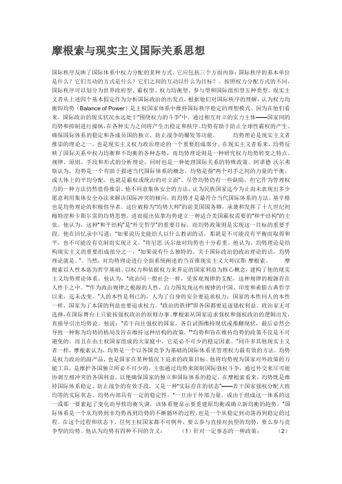 摩根索与现实主义国际关系思想