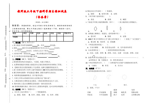 【最新】教科版六年级科学下册期末模拟试卷(含答案)