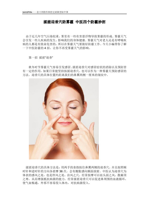 揉搓迎香穴防雾霾 中医四个防霾妙招