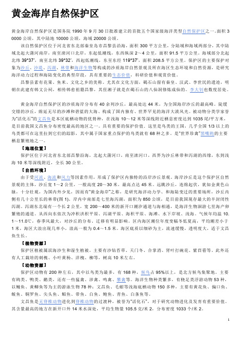 黄金海岸自然保护区