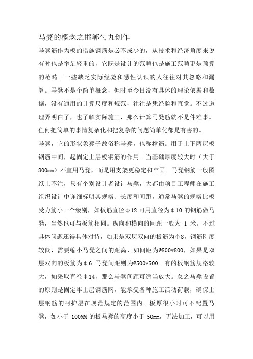 马凳筋设置规则及详细计算