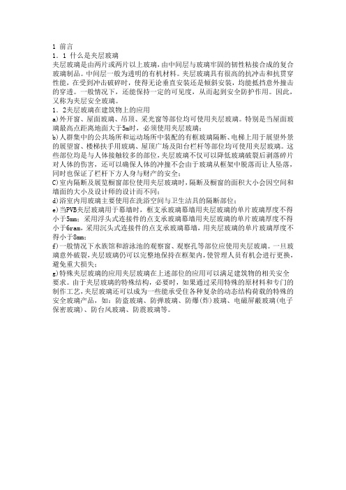 夹层玻璃