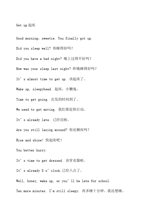 日常亲子英语对话