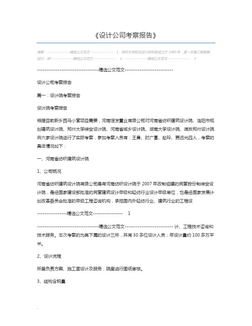 设计公司考察报告