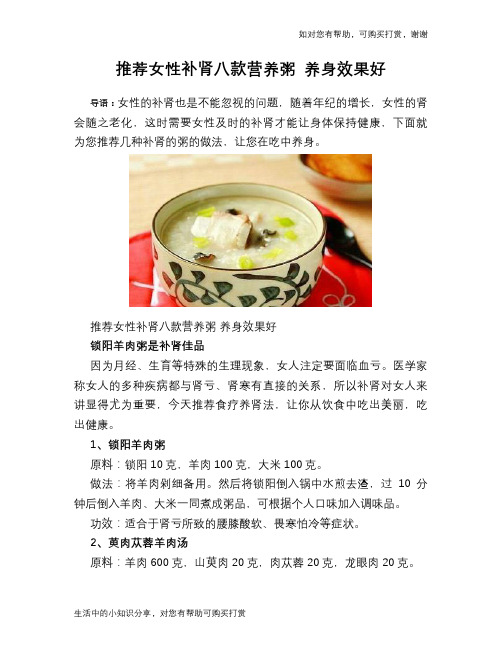 推荐女性补肾八款营养粥 养身效果好
