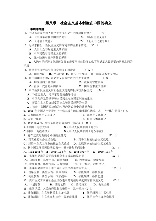 第八章练习题