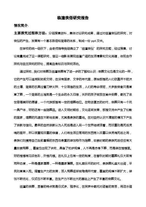 临潼丧葬文化研究报告