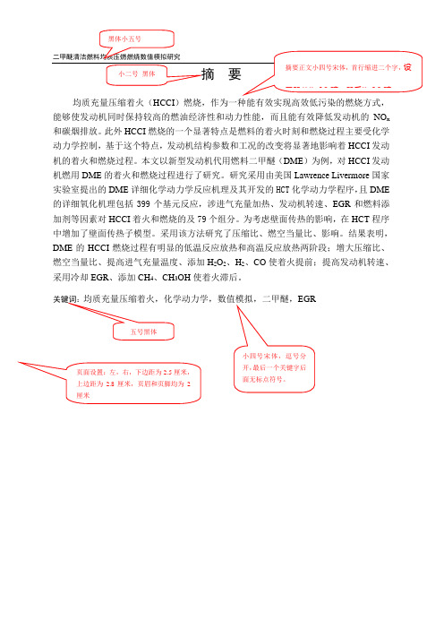 论文格式模板