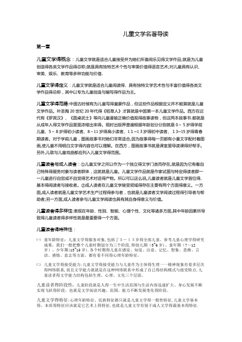 儿童文学名著导读汇总