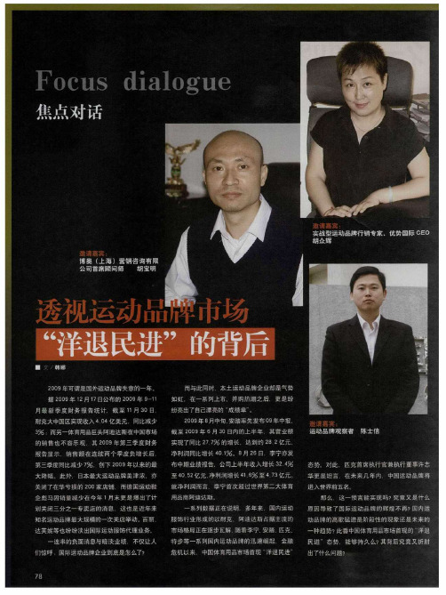透视运动品牌市场“洋退民进”的背后