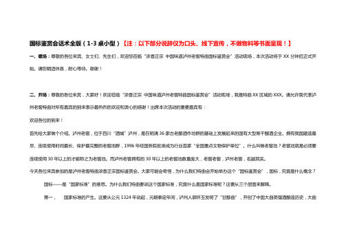 国标鉴赏会话术全版(1-3桌小型)