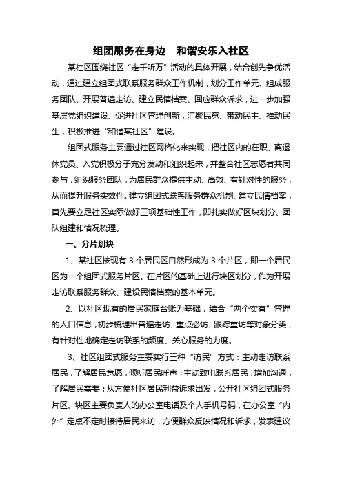 社区组团式服务总结