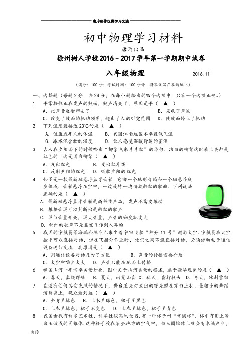 苏科版物理八年级上册第一学期期中试卷.docx