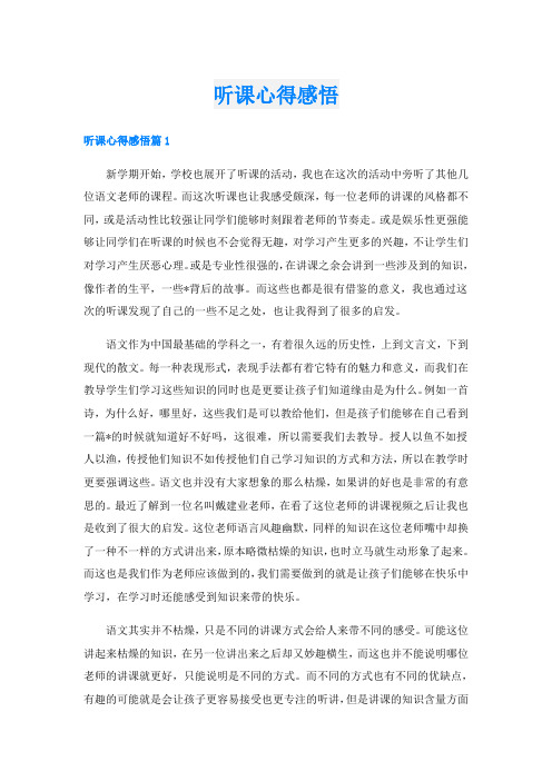 听课心得感悟